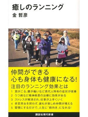 cover image of 癒しのランニング: 本編